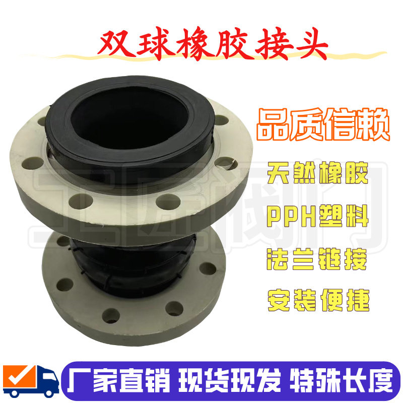工匠PPH法兰双球体橡胶软接头