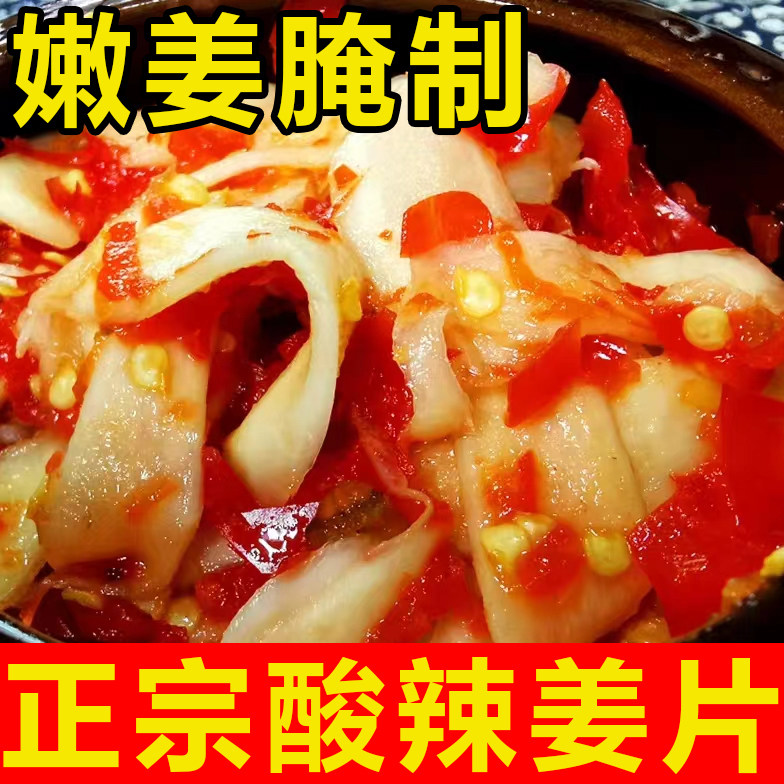 DIY重庆手工四川500G酸辣子姜