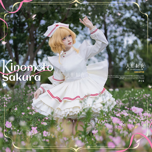小樱cosplay护士可爱飞袖连衣裙