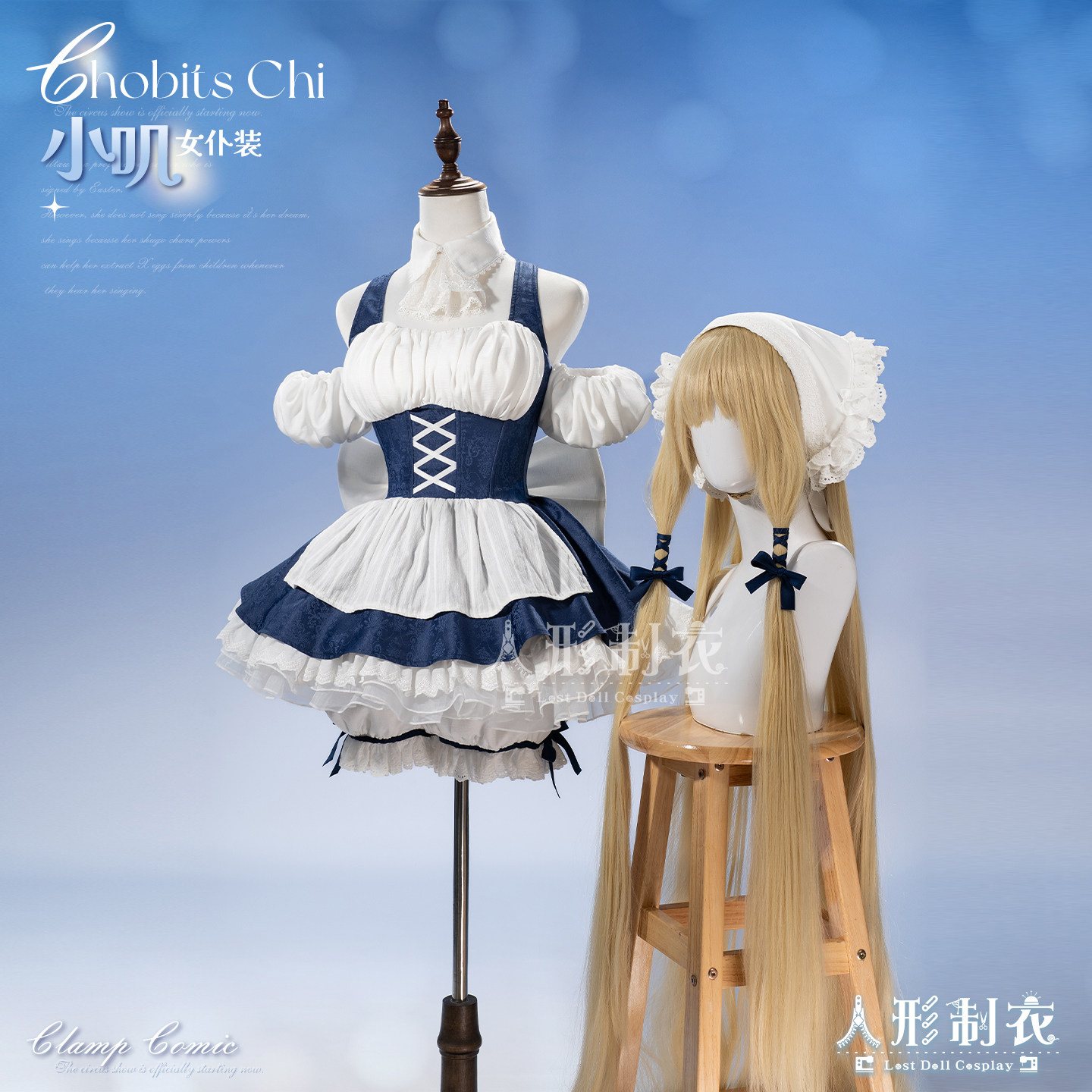 定金！小叽cos人形电脑天使心cosplay女仆装连衣裙Chobits服装女