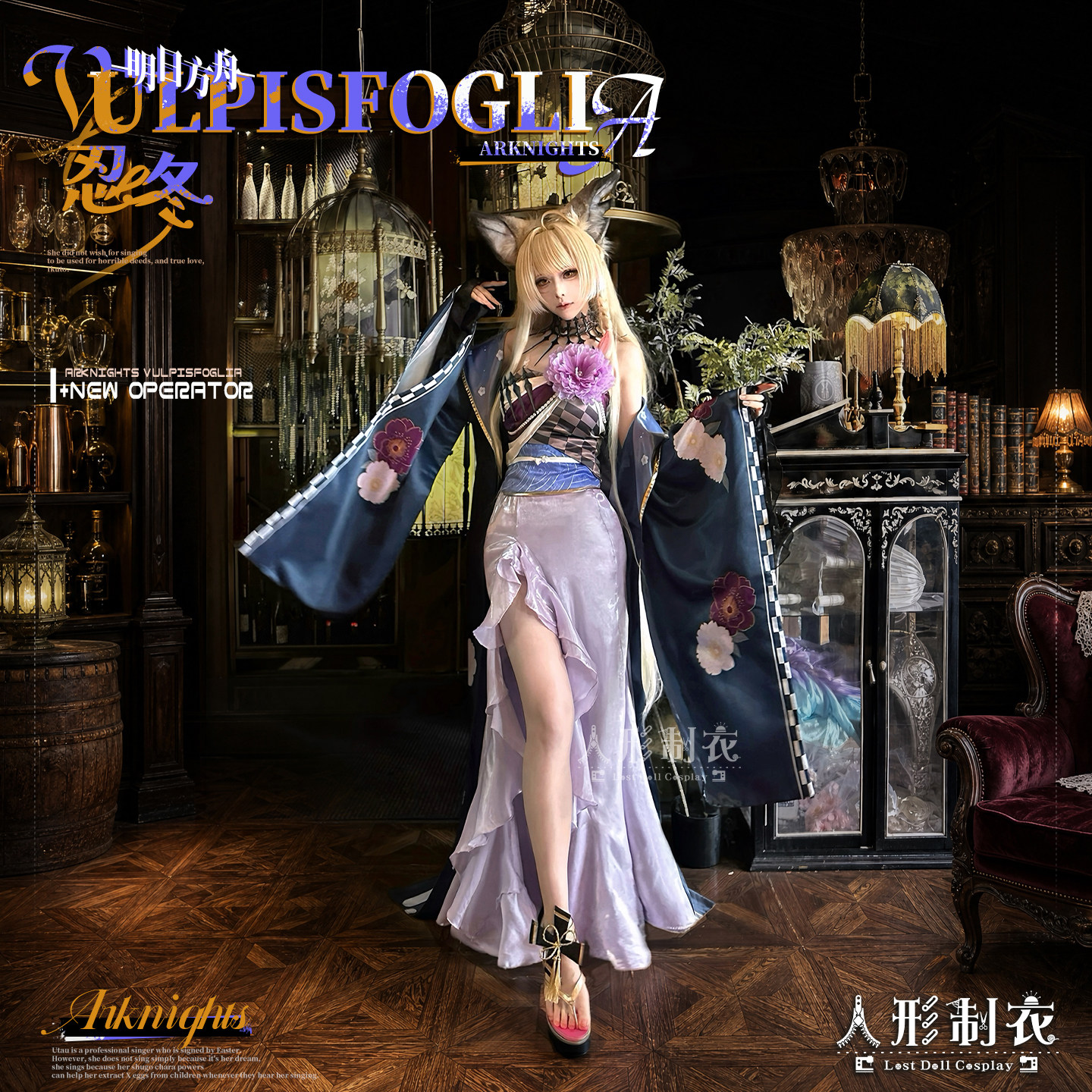 忍冬失焦cosplay服装人形制衣