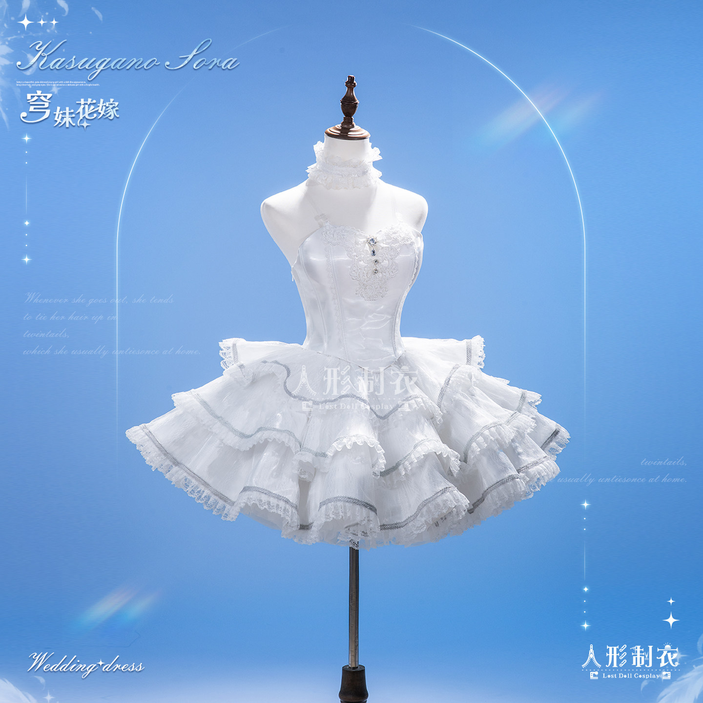 预售尾款！穹妹cos服春日野穹花嫁婚纱缘之空cosplay服女人形制衣