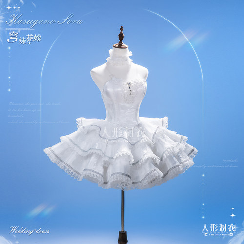 穹妹花嫁cos服纯白洋装礼服婚纱