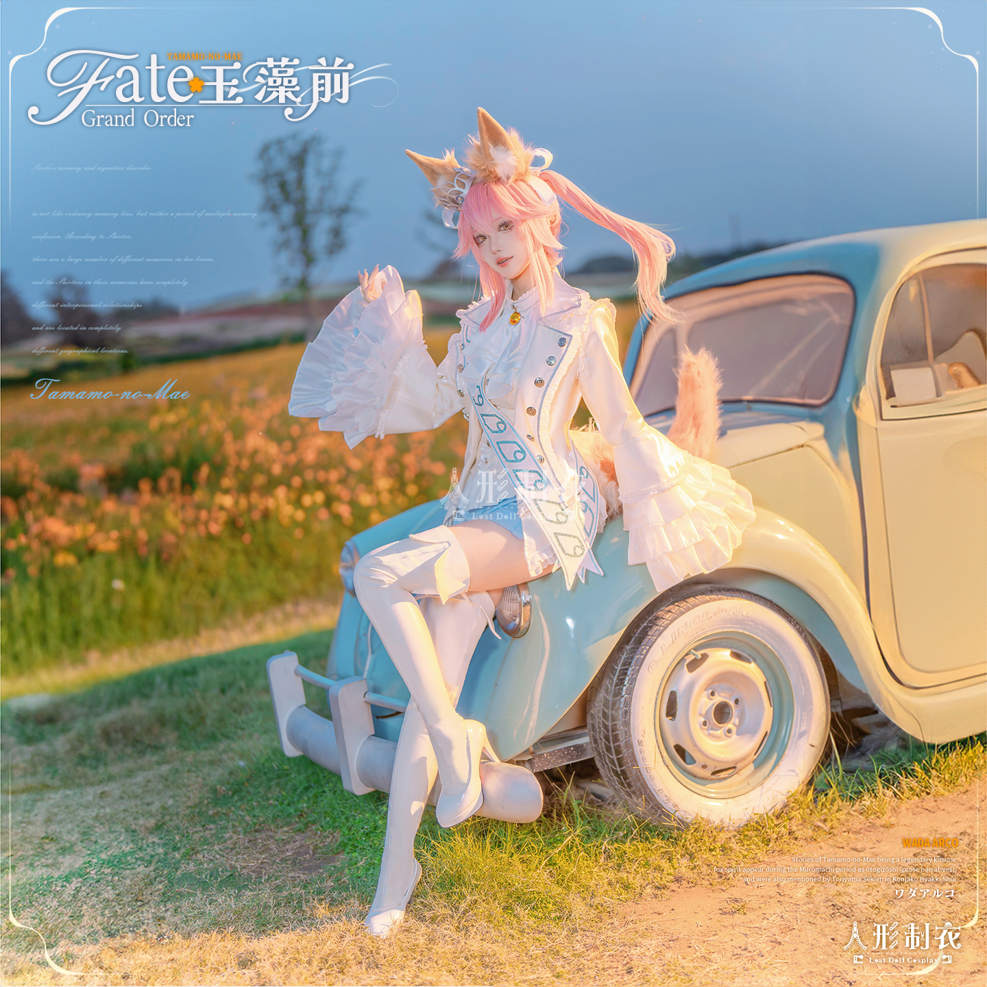 Fatefgocos玉藻前cosplay洋装