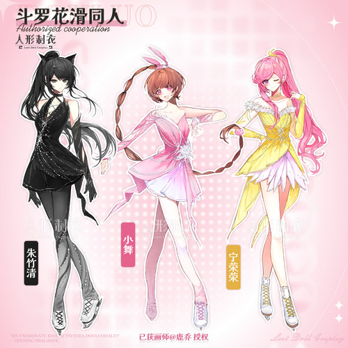 小舞朱竹清宁荣荣cos服花滑同人