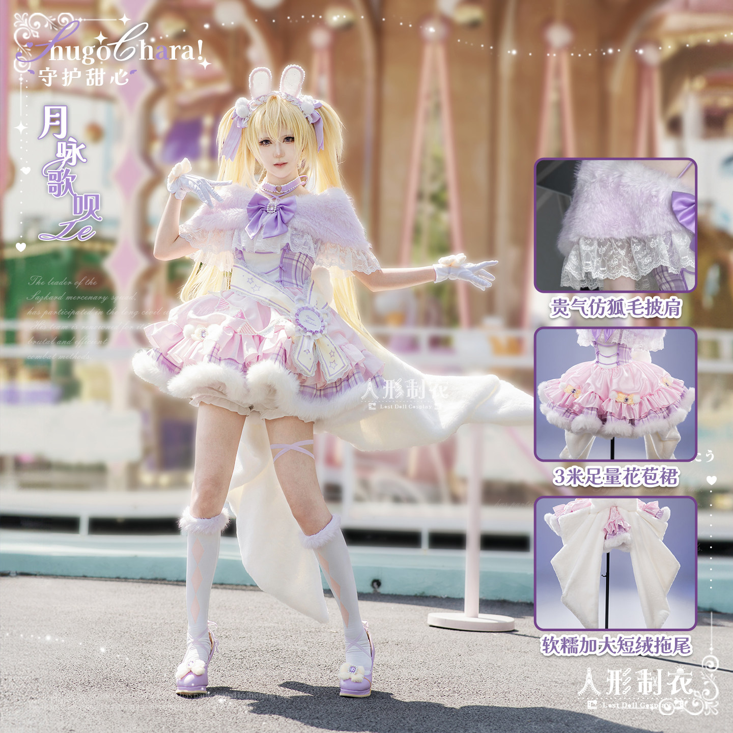 成团定金！守护甜心 歌呗cos亚梦cosplay毛绒玩具洋装女打歌服装