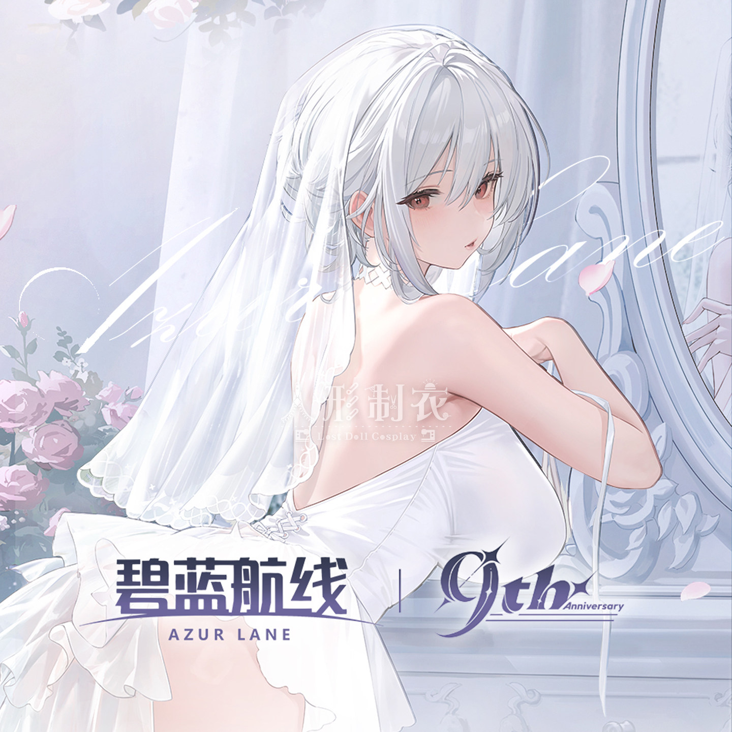 定金！碧蓝航线天狼星cos誓约花嫁cosplay纯白婚纱女套装人形制衣