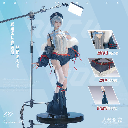 绫波丽摇滚乐队cos萌芽象y2k女装