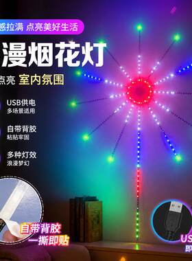 LED室内装饰室内烟花灯