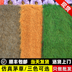 仿真茅草稻假茅草屋檐房顶防水凉亭户外假毛帘塑料人造装饰地毯式