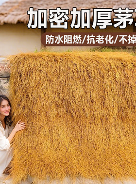 仿真茅草屋顶假稻草防水遮阳草