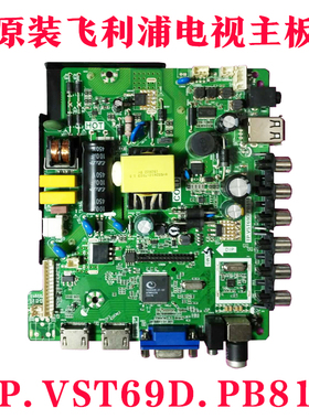 原装飞利浦28PHF2056/T3全新电视主板TP.VST69D.PB818 高压一体板