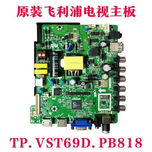 原装飞利浦28PHF2056/T3全新电视主板TP.VST69D.PB818 高压一体板