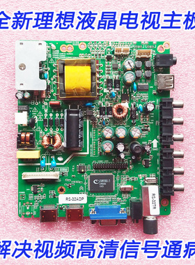 全新理想LED3270/LED3260/LED3217/LAD.MV59S.B/G液晶电视主板