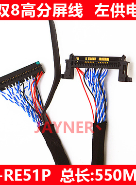 LG 奇美 AU 大屏 51PIN 双8高分左供电屏线 V59主板通用插针屏线