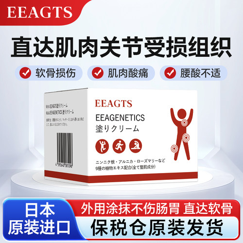 〈以含关税〉日本原装进口EEAGTS涂抹膏按摩关节肩颈肌肉外用乳膏