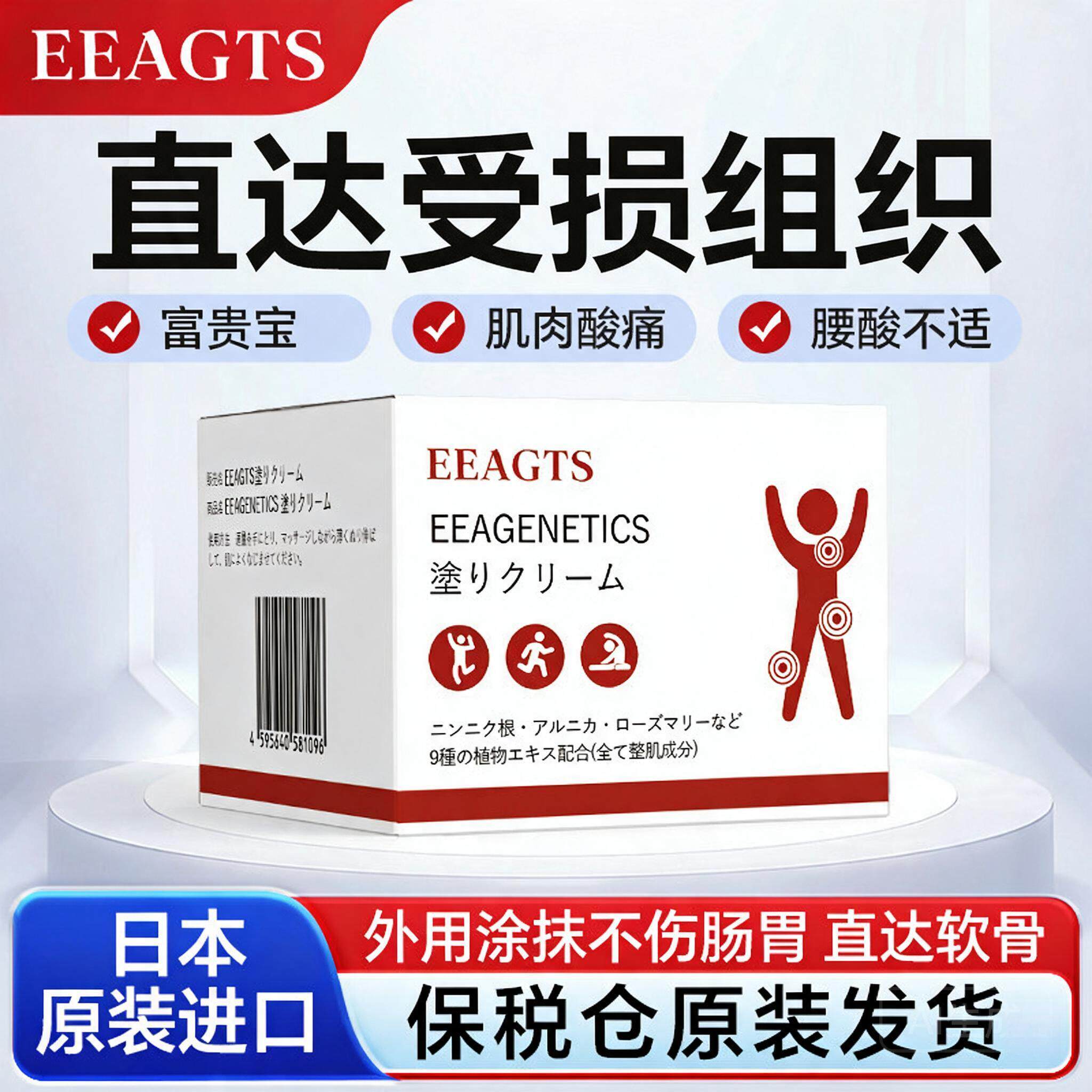 〈以含关税〉日本原装进口EEAGTS涂抹膏肌肉外用富贵宝