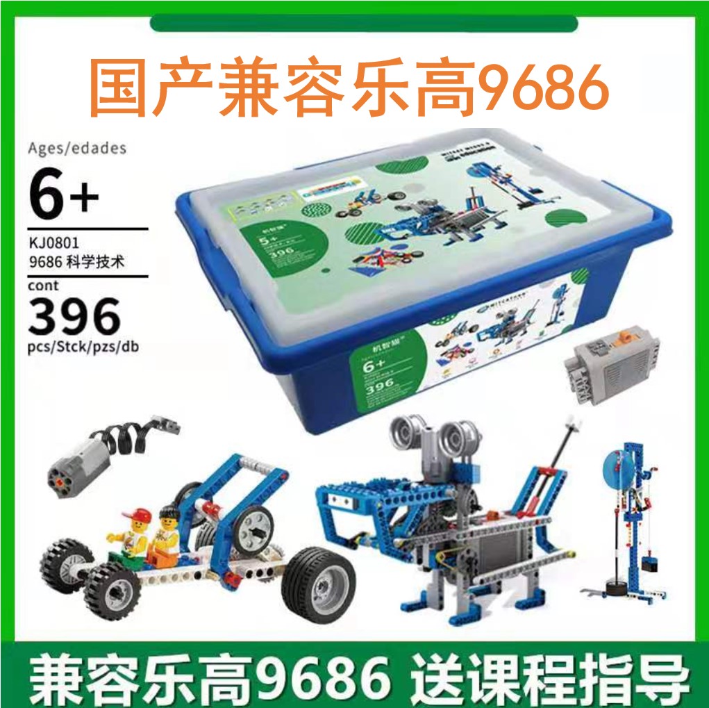 兼容某高9686教具套装动力机械齿轮小颗粒科技拼搭比赛积木套装