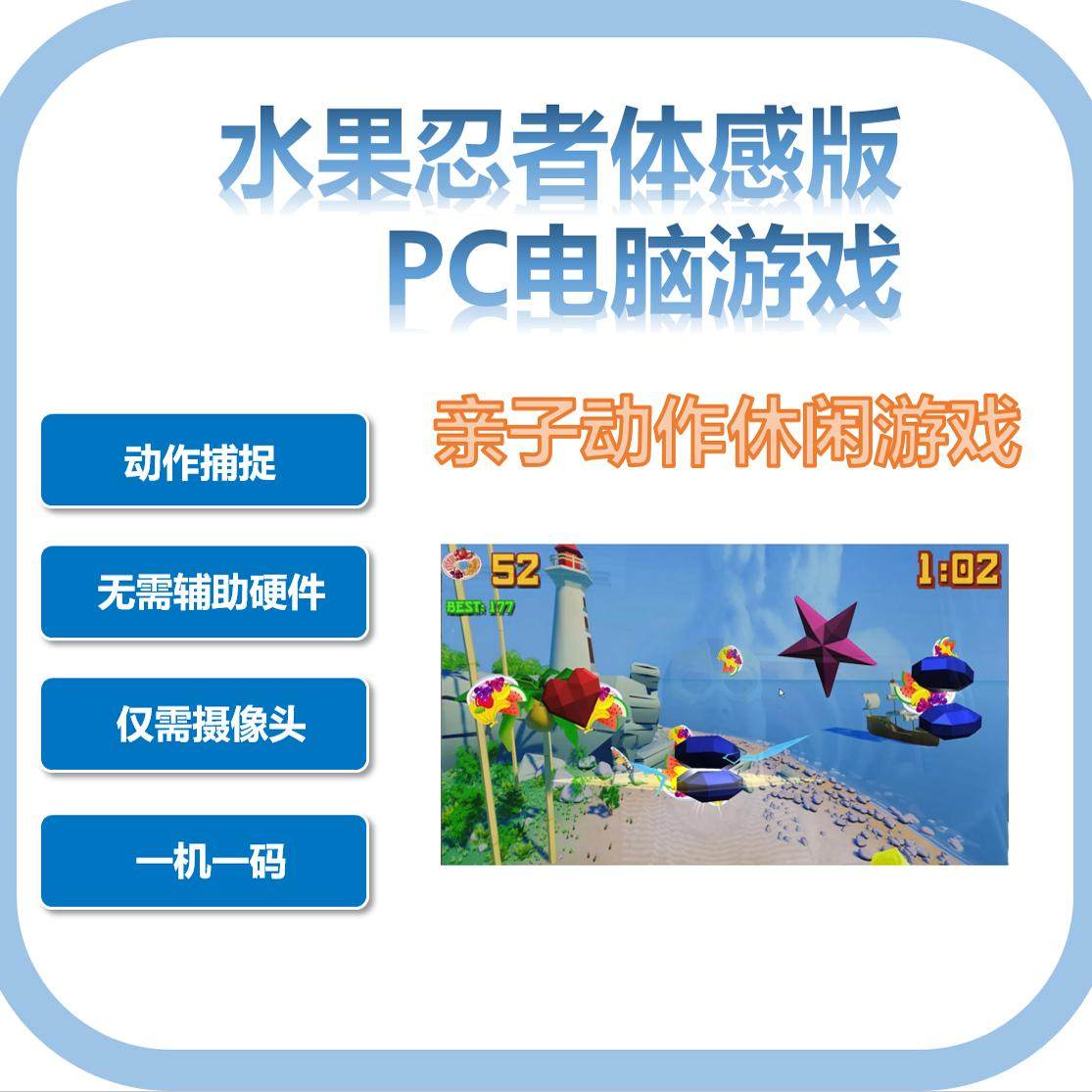 VR体感游戏steam水果忍者PC休闲运动亲子电视摄像头动作捕捉游戏