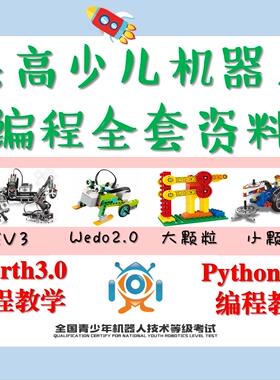 乐高少儿机器人编程课程合集EV3教案Wedo培训9686大小颗粒课件
