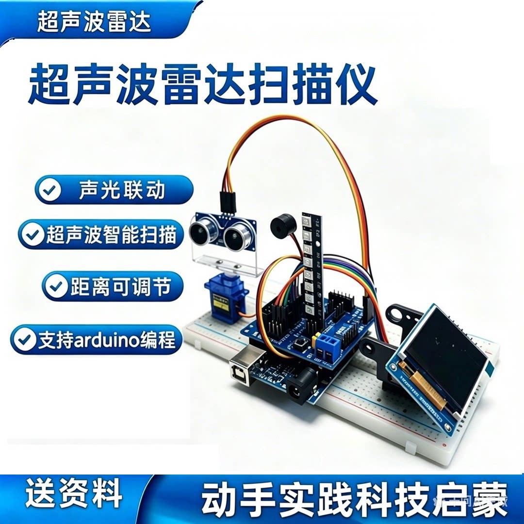 arduino模拟雷达超声波仿真雷达创客DIY套件学生编程学习图片