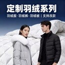 定做加工羽绒服被裤 长剪短加绒团体员工定制 子马甲背心旧翻新款