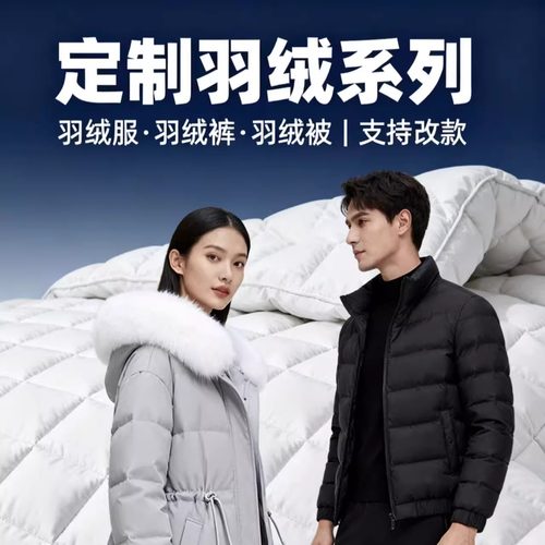 定做加工羽绒服被裤子马甲背心旧翻新款长剪短加绒团体员工定制