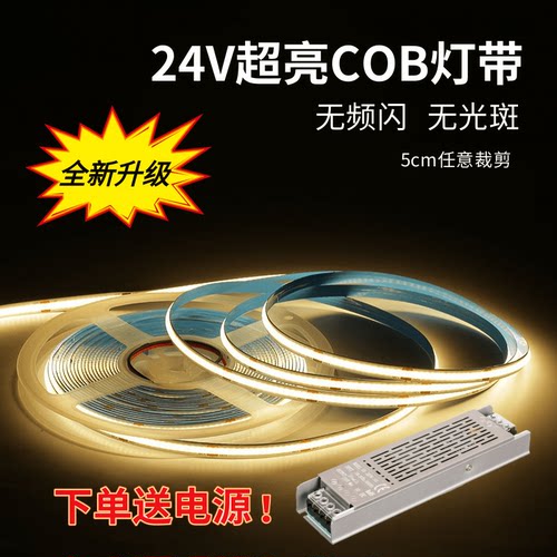 cob灯带24V低压嵌入式线型灯带