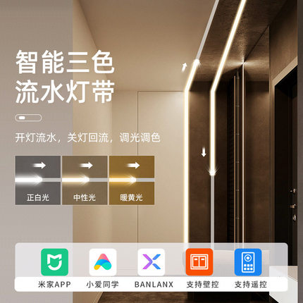 已接入米家智能三色追光流水24V低压无极调光调色自粘线型led灯带