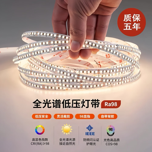 全光谱led灯带24v无频闪自粘灯带