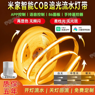 已接入米家智能追光流水COB灯带24V低压自粘嵌入式天花吊顶线型灯