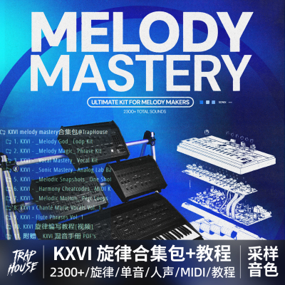KXVI旋律合集包编曲Loop采样