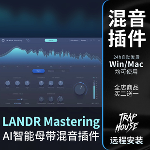 智能AI一键母带LANDR Mastering Pro混音插件效果器后期音频修音