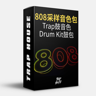 808鼓音色包Drum Kit鼓包鼓机采样Trap风格编曲素材【买2送1】