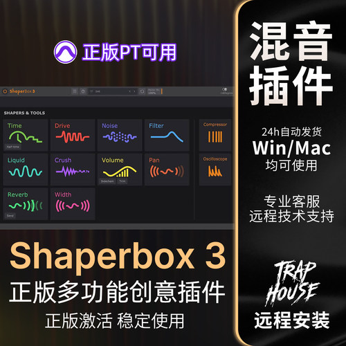 正版Shaperbox3效果器插件