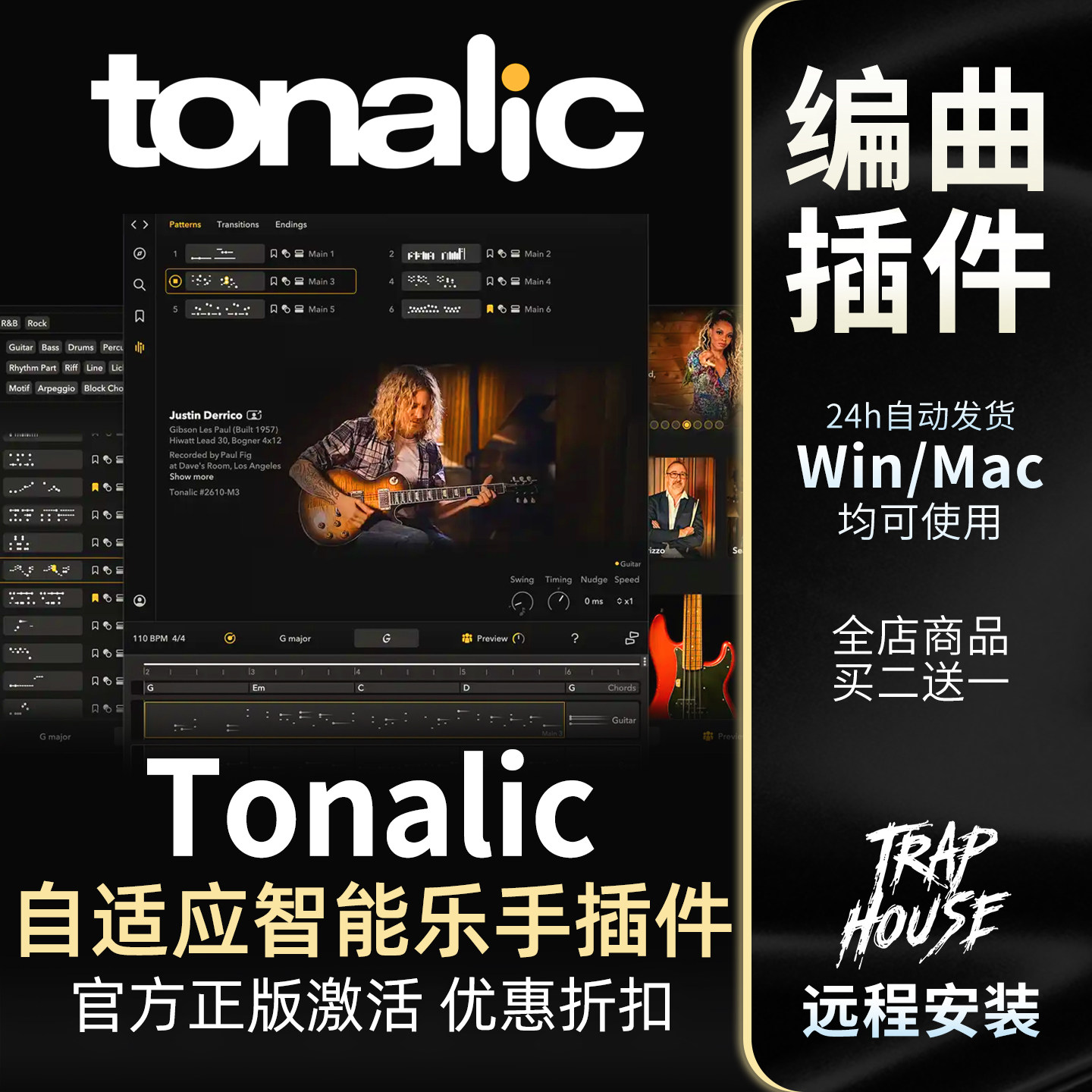 Tonalic智能真实乐手正版折扣