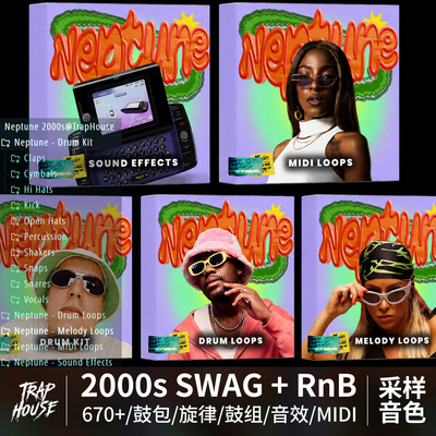 2000sSwag鼓包旋律音色采样包