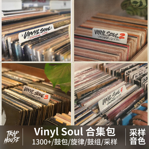 VinylSoul采样包合集鼓包旋律