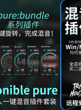 一键混音智能AI简单插件Sonible Pure Bundle效果器套装包5个合集
