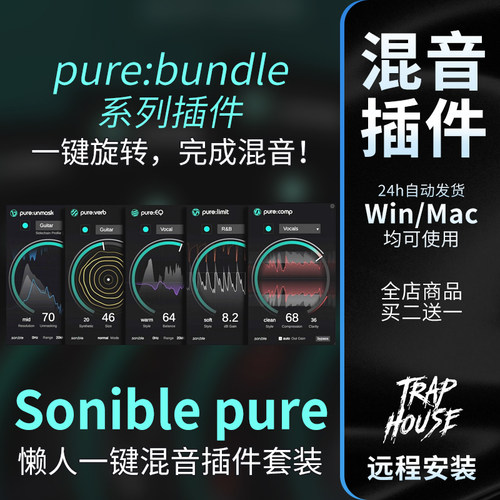 后期插件效果器套装Sonible