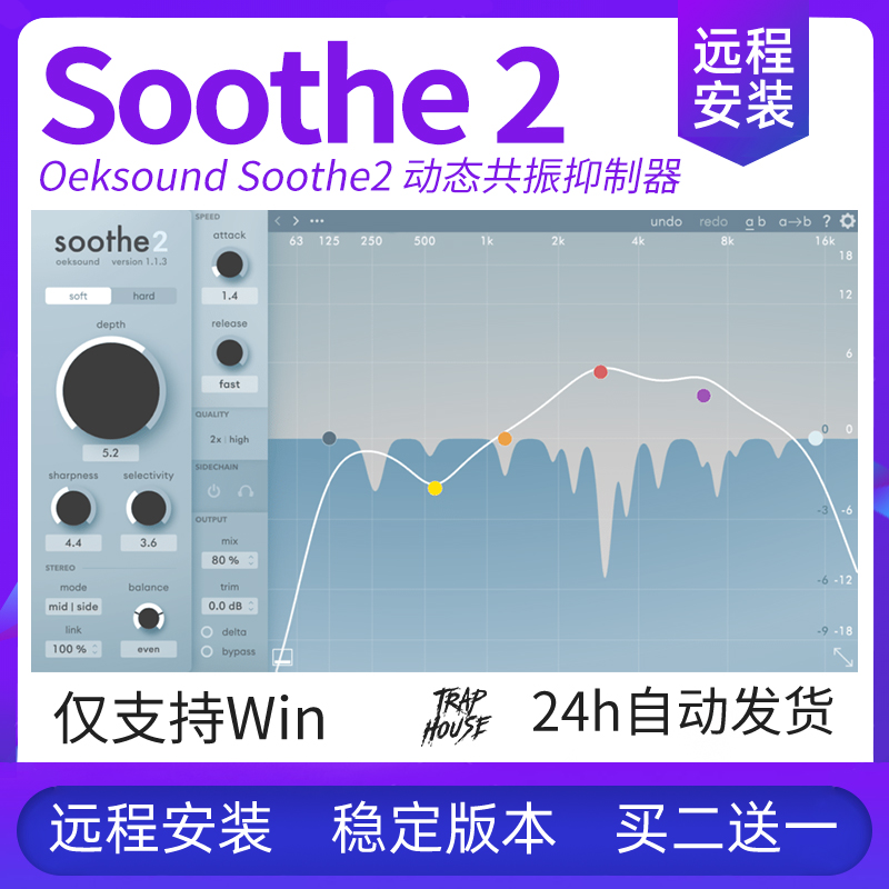 动态共振抑制器 Oeksound Soothe 2 插件效果器Win版本包安装 乐器/吉他/钢琴/配件 软音源 原图主图