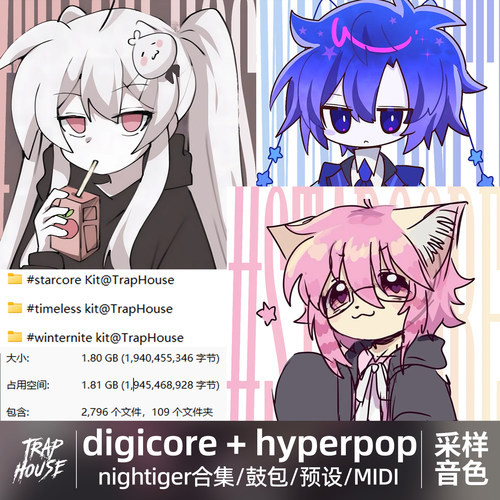 Digicore音色鼓包nightiger合集