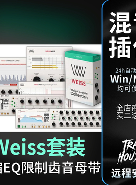 Softube Weiss 混音母带插件合集套装包EQ压缩限制降噪5个效果器