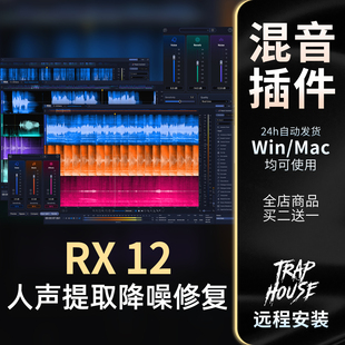 新版RX 12人声降噪伴奏提取音频分离修复套装包iZotope效果器插件