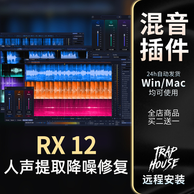 新版RX12效果器插件套装