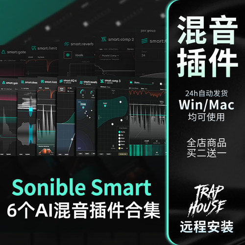 SonibleSmart智能AI混音插件