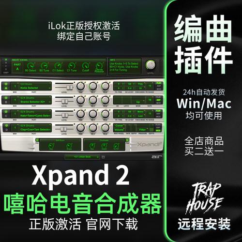正版Xpand2说唱音色合成器插件