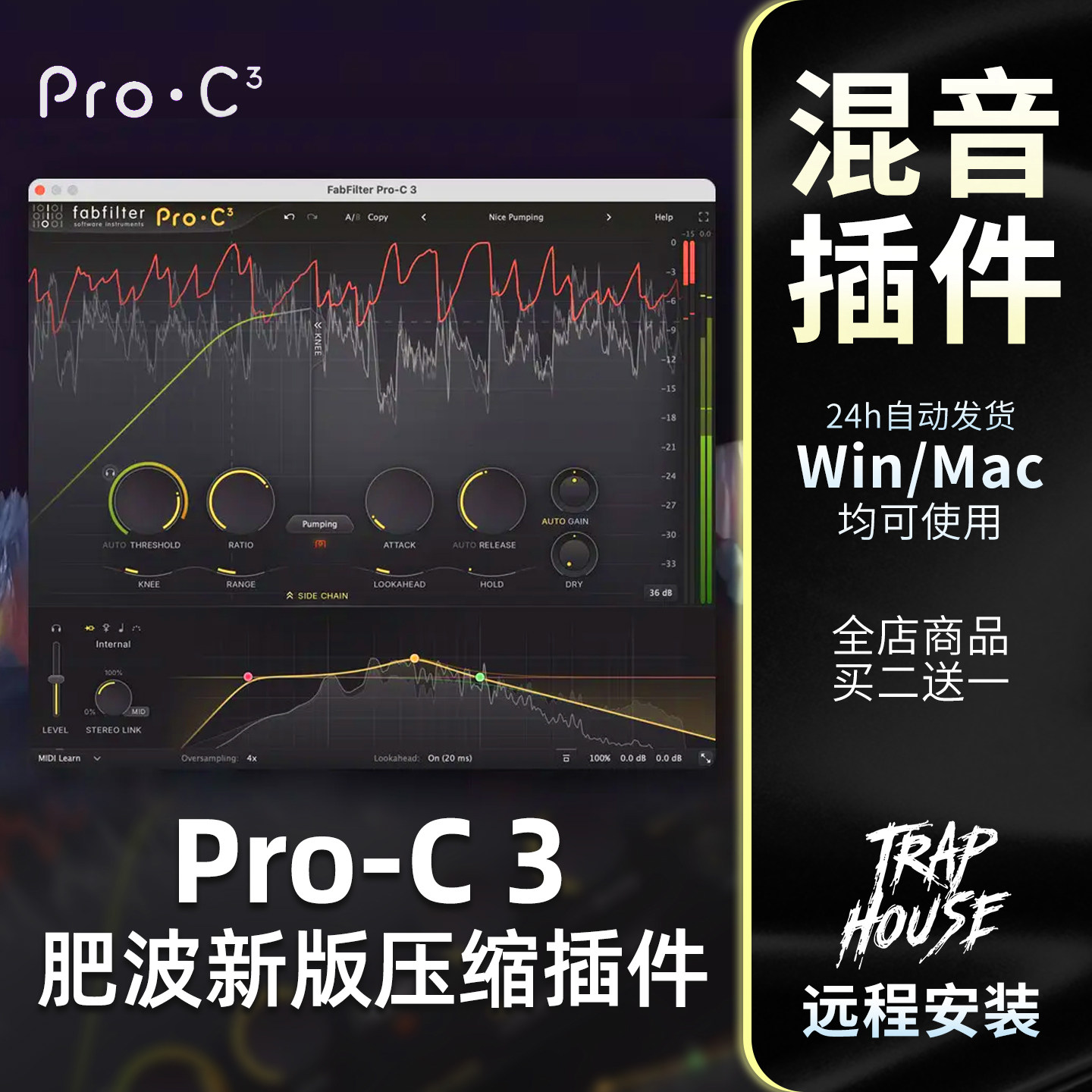 Pro C3肥波新版压缩效果器插件人声伴奏后期混音响度增强侧链饱和