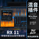 iZotope RX11 人声修复齿音降噪伴奏提取插件后期混音软件效果器