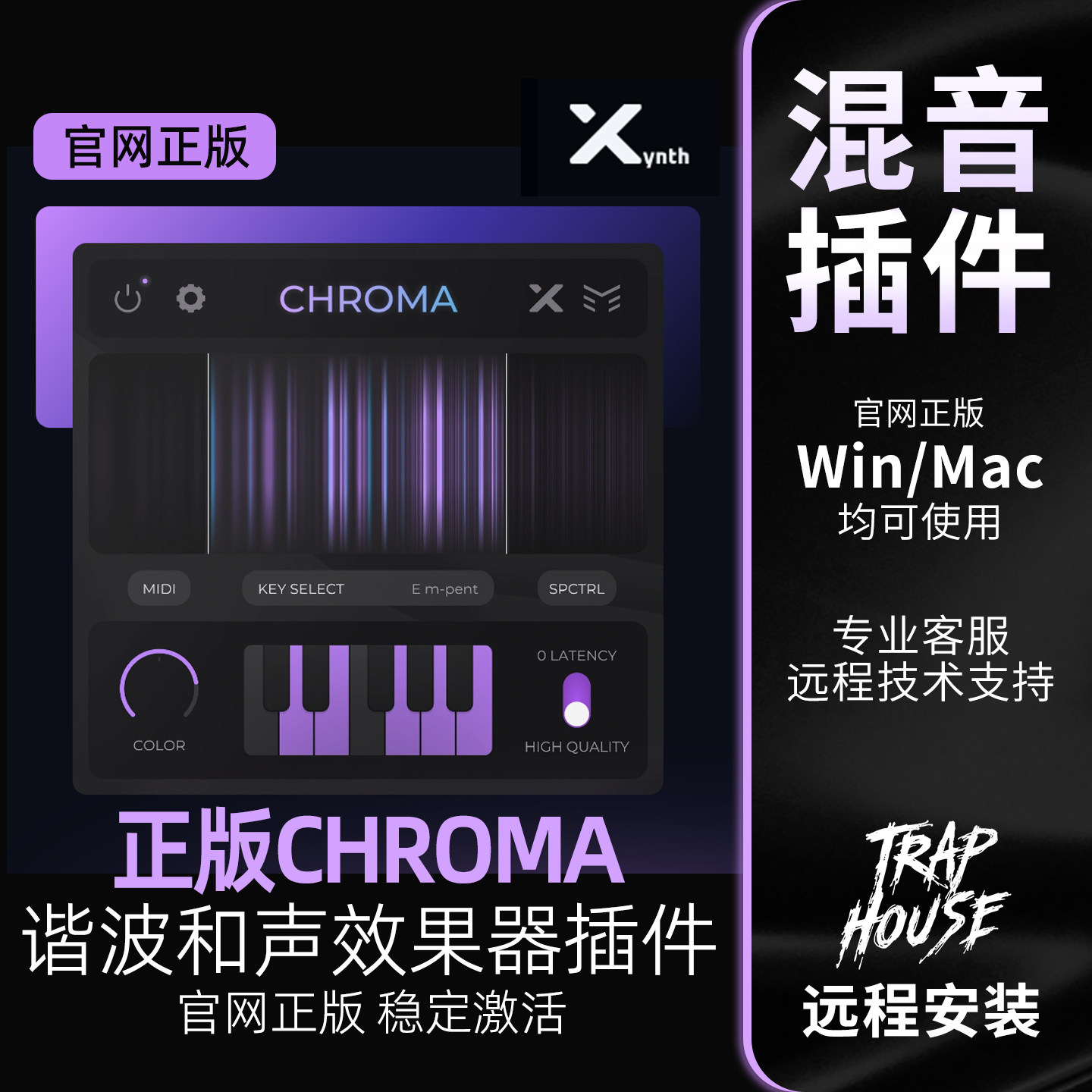 正版Chroma镶边变调音色插件